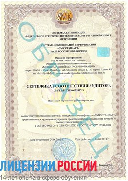 Образец сертификата соответствия аудитора №ST.RU.EXP.00005397-3 Курагино Сертификат ISO/TS 16949